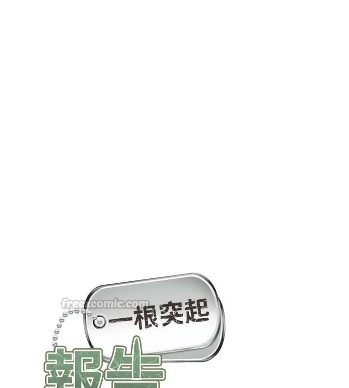 报告女班长:一根突起 第49話-屁股被大GG頂&hellip; 第14页