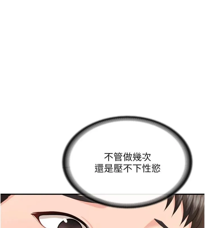 报告女班长:一根突起 第49話-屁股被大GG頂&hellip; 第9页