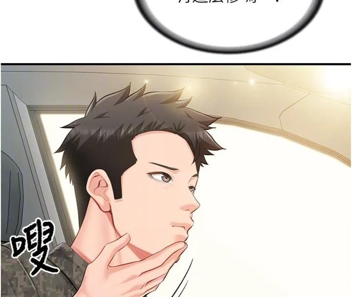 报告女班长:一根突起 第49話-屁股被大GG頂&hellip; 第24页