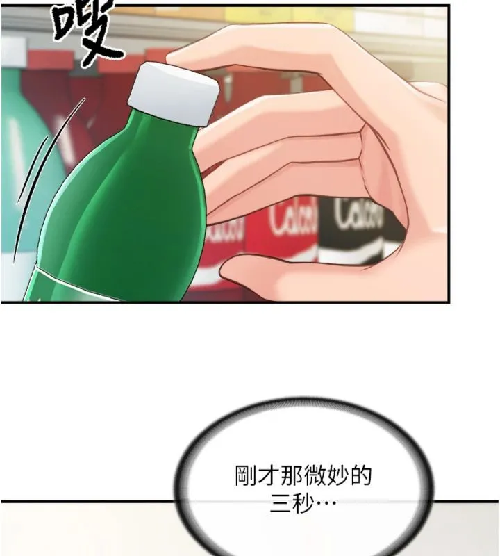 报告女班长:一根突起 第49話-屁股被大GG頂&hellip; 第66页