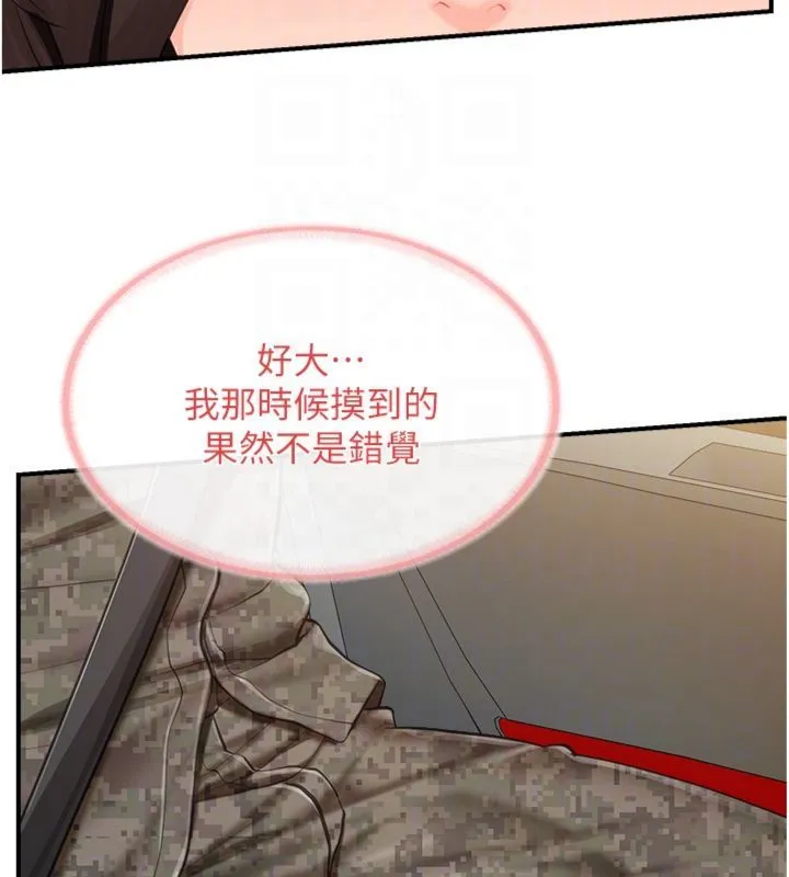报告女班长:一根突起 第49話-屁股被大GG頂&hellip; 第80页