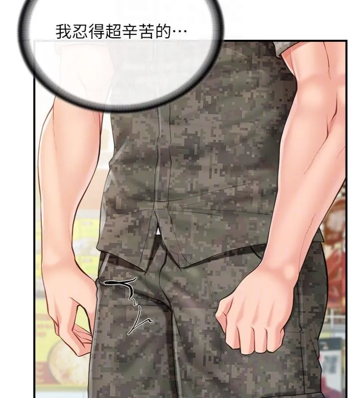 报告女班长:一根突起 第49話-屁股被大GG頂&hellip; 第48页