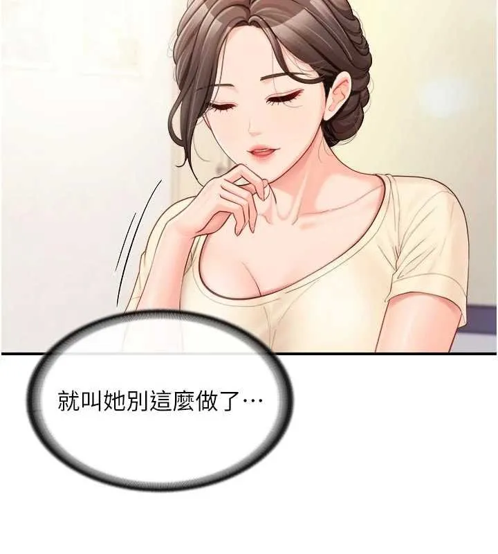 报告女班长:一根突起 第46話-大隊長的邀約 第84页