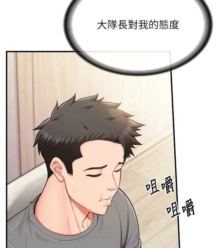 报告女班长:一根突起 第46話-大隊長的邀約 第72页