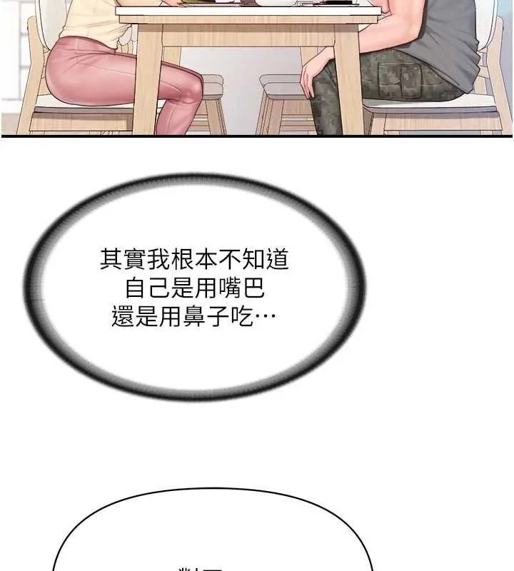 报告女班长:一根突起 第46話-大隊長的邀約 第77页