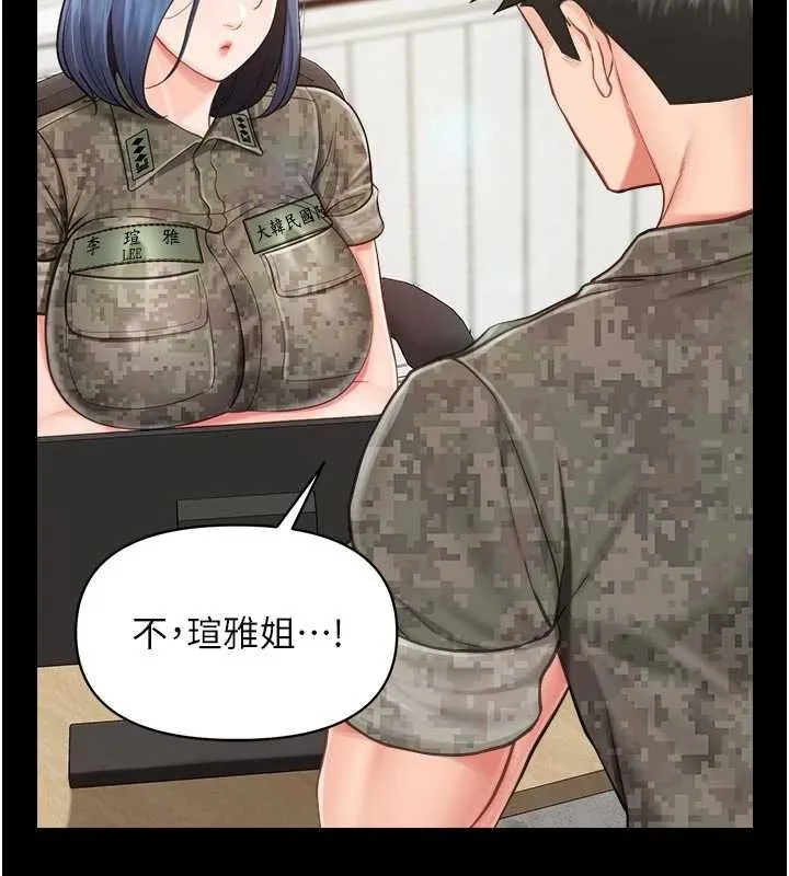 报告女班长:一根突起 第46話-大隊長的邀約 第26页