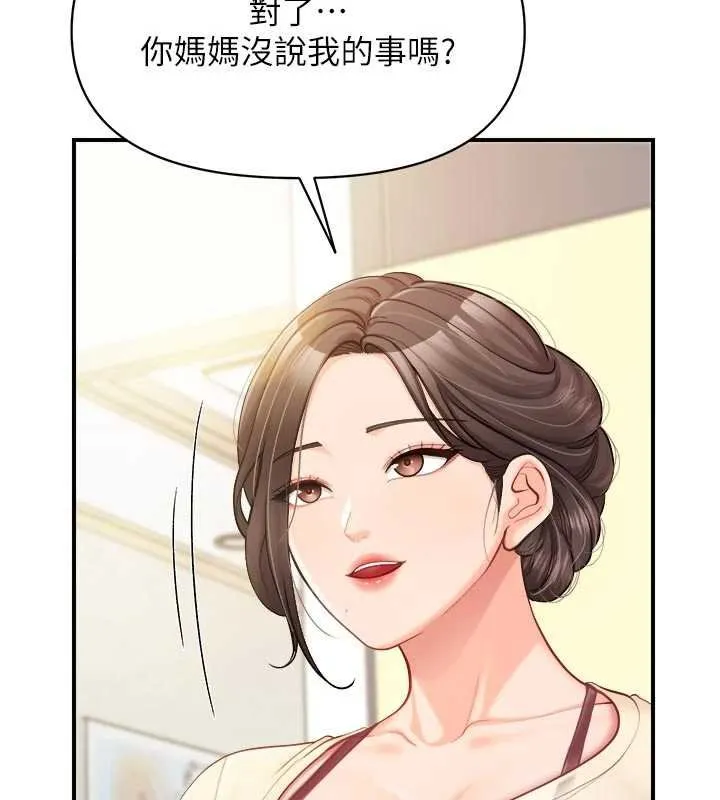 报告女班长:一根突起 第46話-大隊長的邀約 第78页