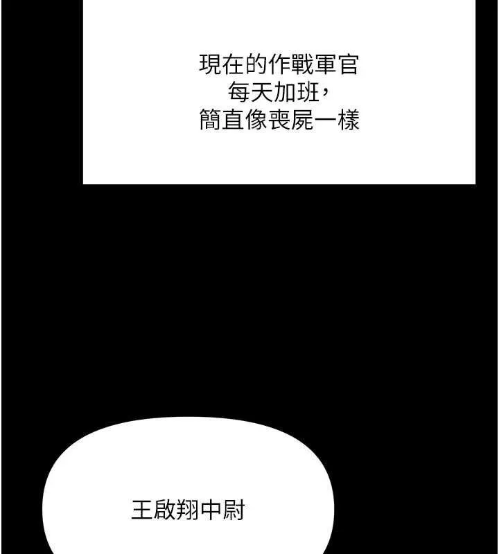 报告女班长:一根突起 第46話-大隊長的邀約 第37页