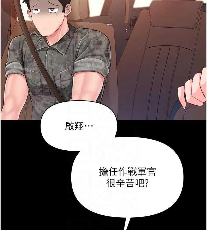 报告女班长:一根突起 第46話-大隊長的邀約 第61页