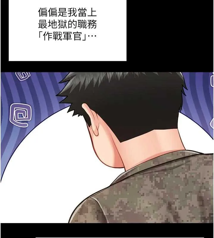 报告女班长:一根突起 第46話-大隊長的邀約 第36页