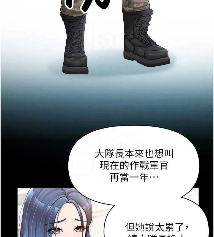 报告女班长:一根突起 第46話-大隊長的邀約 第33页