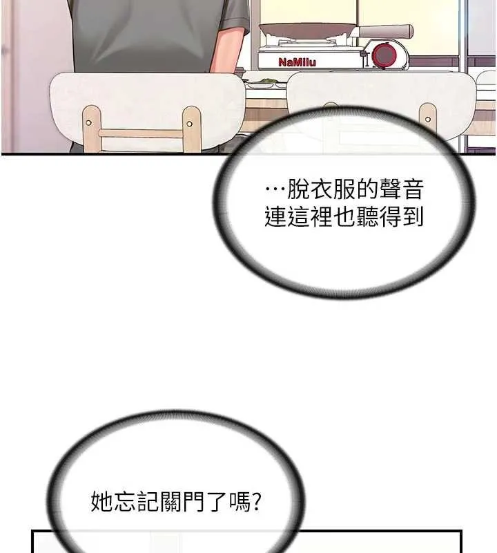 报告女班长:一根突起 第46話-大隊長的邀約 第106页