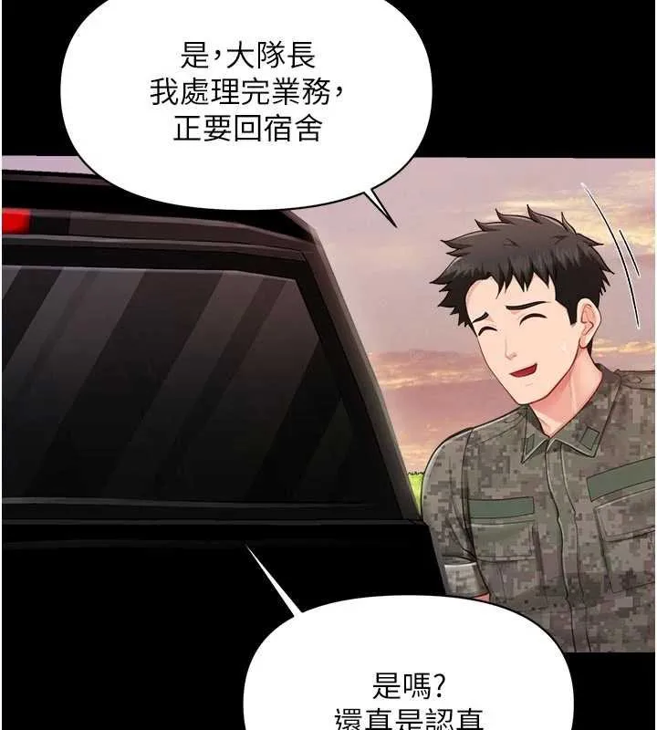 报告女班长:一根突起 第46話-大隊長的邀約 第54页