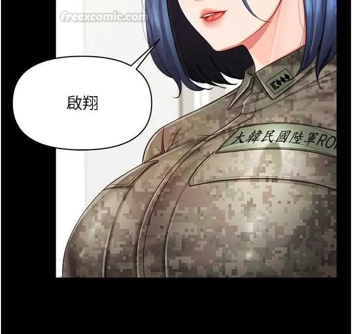 报告女班长:一根突起 第46話-大隊長的邀約 第30页