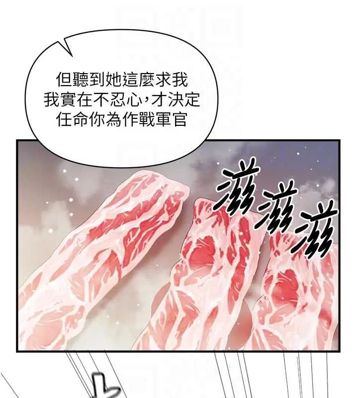 报告女班长:一根突起 第46話-大隊長的邀約 第86页