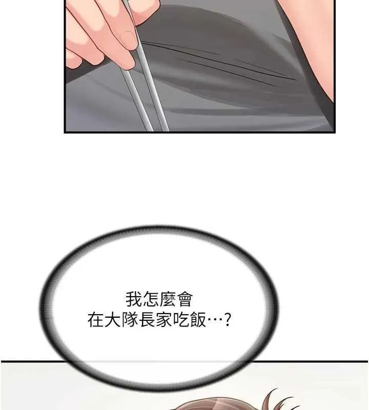 报告女班长:一根突起 第46話-大隊長的邀約 第14页