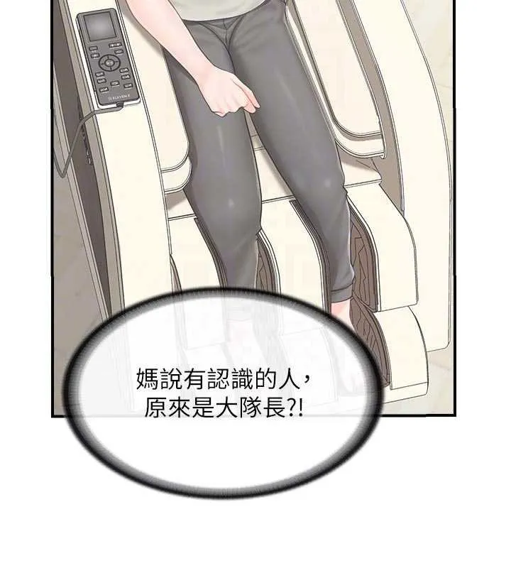 报告女班长:一根突起 第46話-大隊長的邀約 第82页