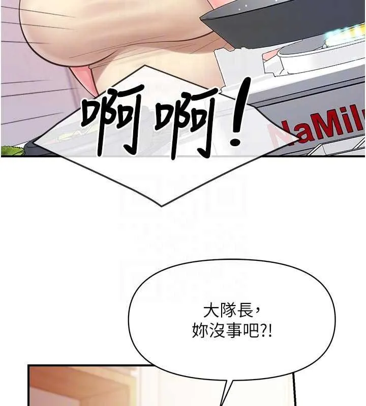 报告女班长:一根突起 第46話-大隊長的邀約 第88页