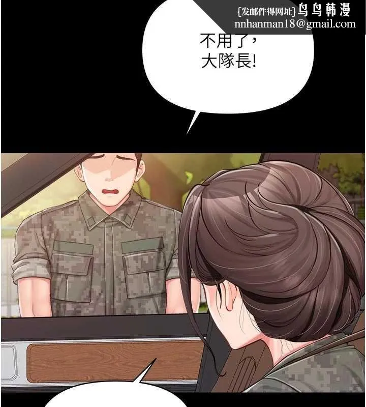 报告女班长:一根突起 第46話-大隊長的邀約 第58页