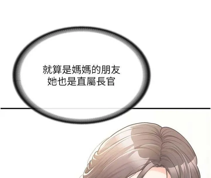 报告女班长:一根突起 第46話-大隊長的邀約 第99页