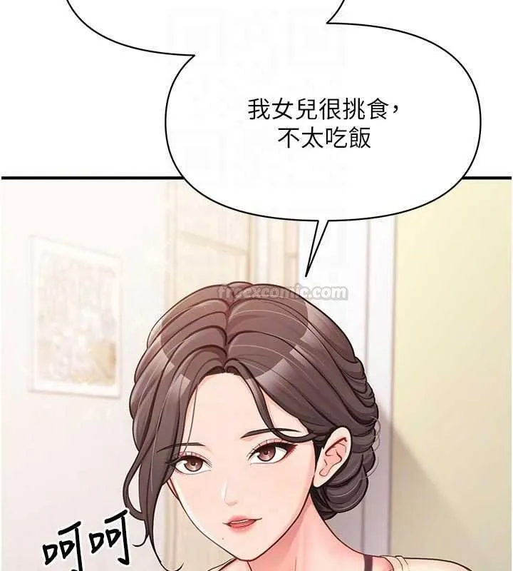 报告女班长:一根突起 第46話-大隊長的邀約 第74页