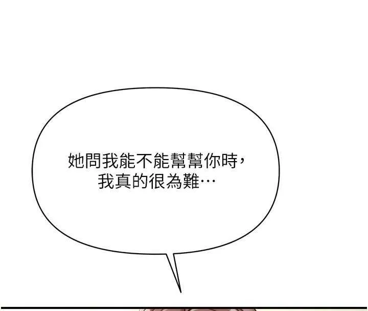 报告女班长:一根突起 第46話-大隊長的邀約 第83页