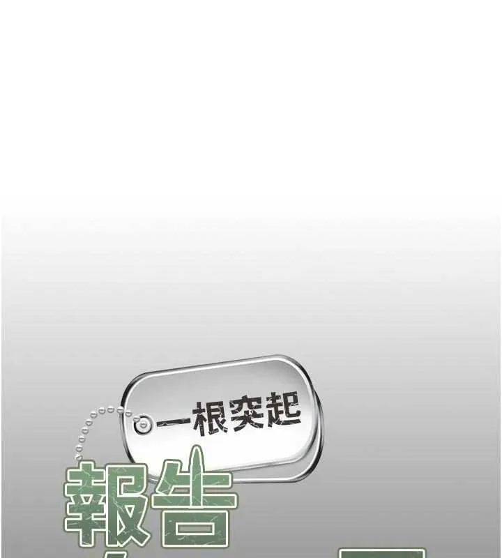 报告女班长:一根突起 第46話-大隊長的邀約 第17页