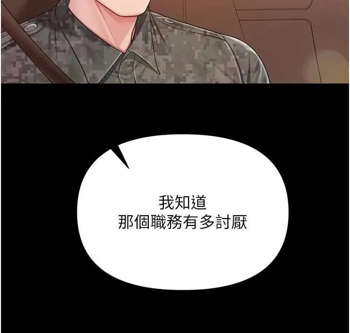报告女班长:一根突起 第46話-大隊長的邀約 第65页