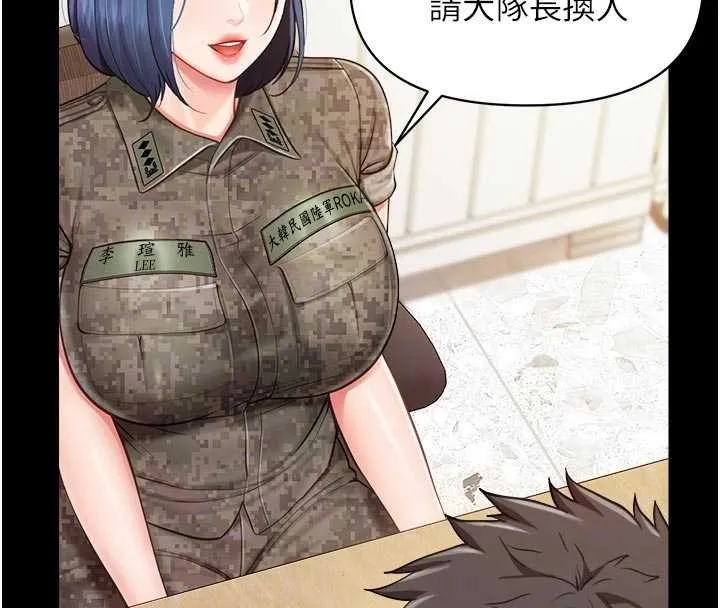 报告女班长:一根突起 第46話-大隊長的邀約 第34页