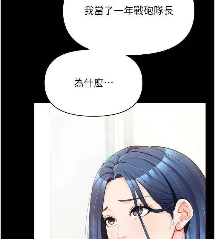 报告女班长:一根突起 第46話-大隊長的邀約 第29页