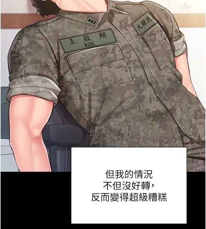 报告女班长:一根突起 第46話-大隊長的邀約 第23页