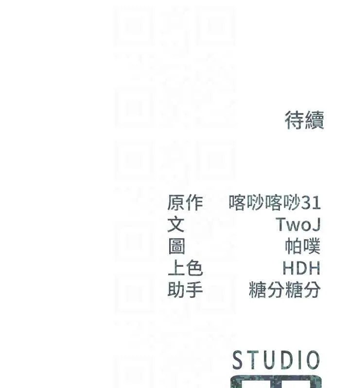 报告女班长:一根突起 第46話-大隊長的邀約 第115页