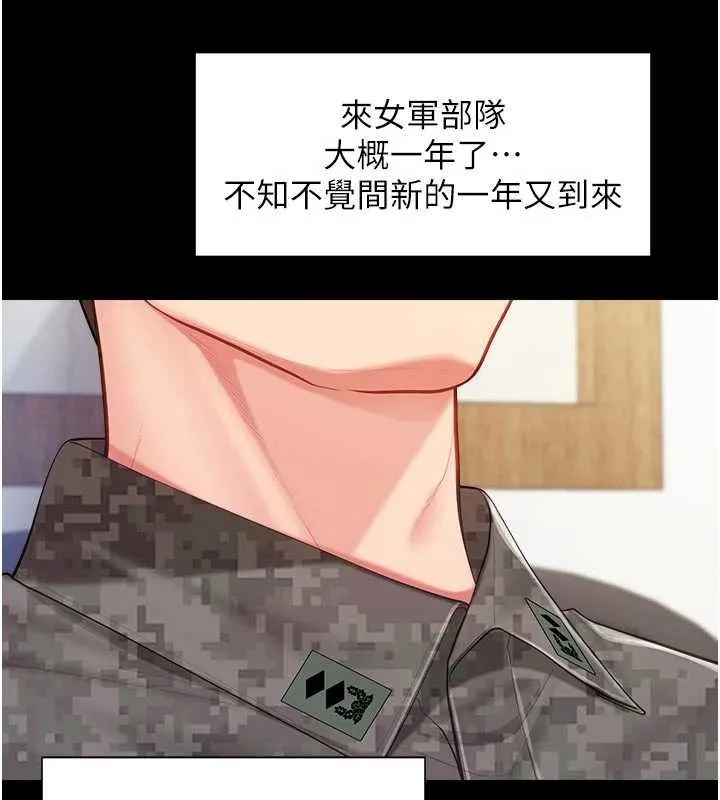 报告女班长:一根突起 第46話-大隊長的邀約 第21页