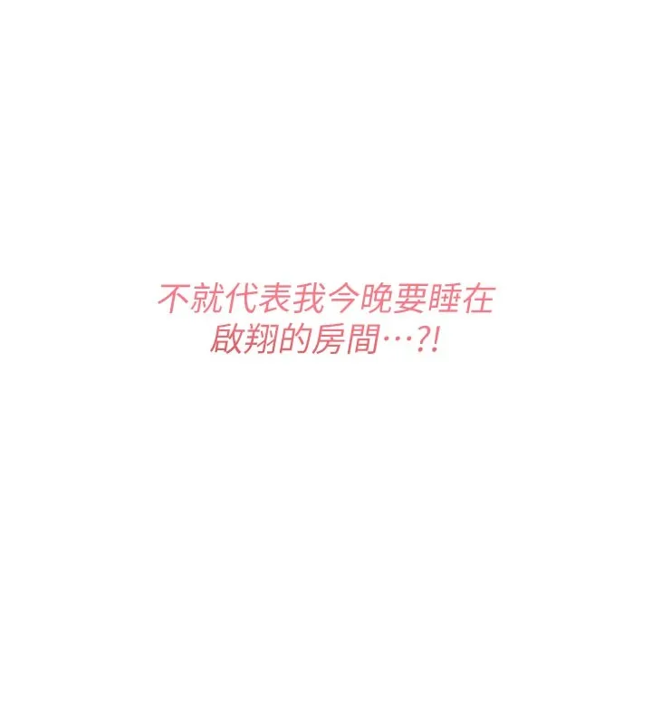 报告女班长:一根突起 第36話-我們也來色色吧&hearts; 第10页