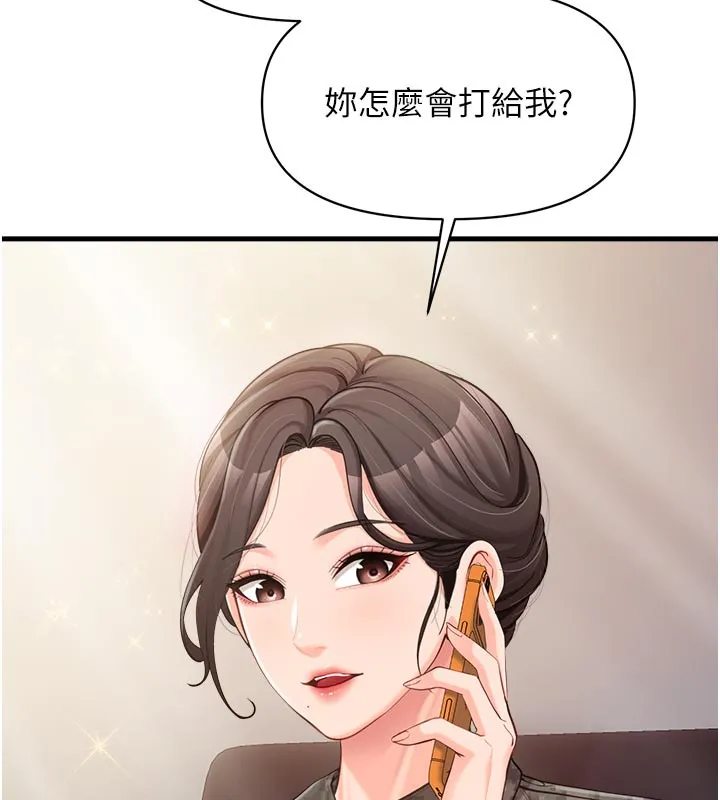 报告女班长:一根突起 第36話-我們也來色色吧&hearts; 第121页