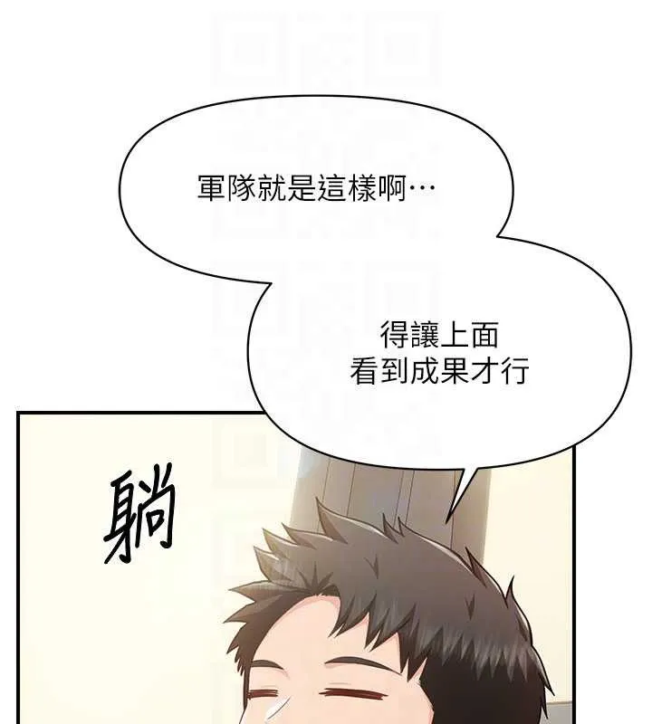 报告女班长:一根突起 第34話-和正妹同梯的休假 第44页
