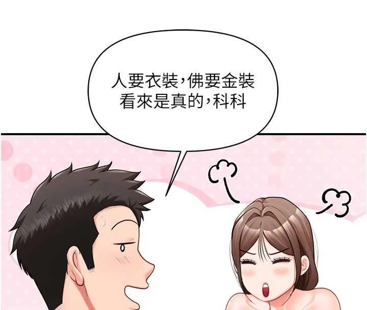 报告女班长:一根突起 第34話-和正妹同梯的休假 第32页
