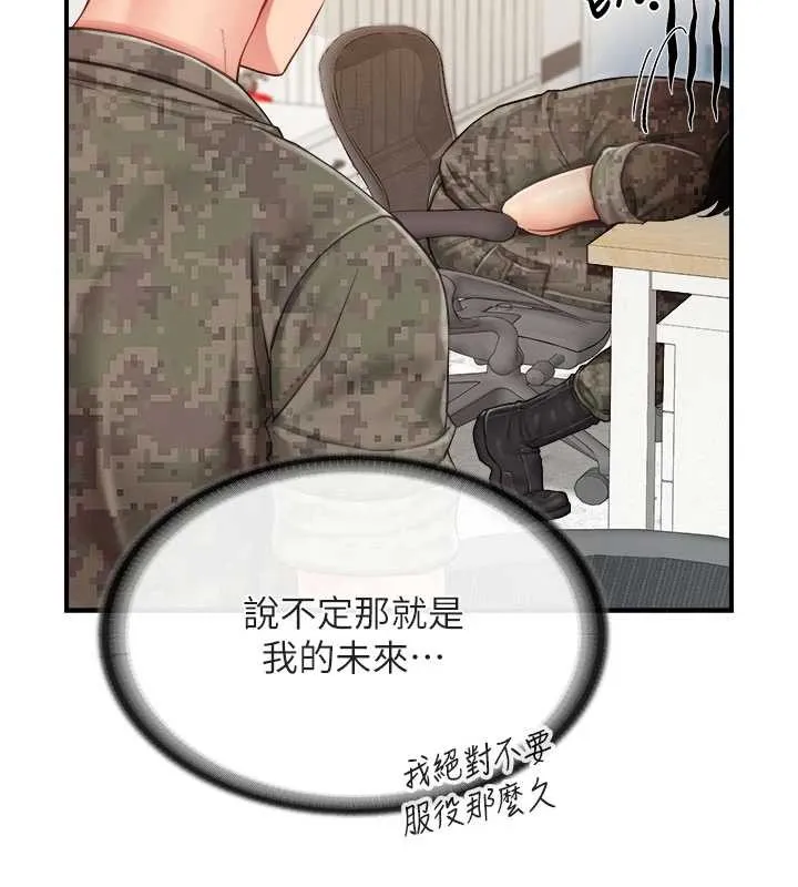 报告女班长:一根突起 第34話-和正妹同梯的休假 第6页