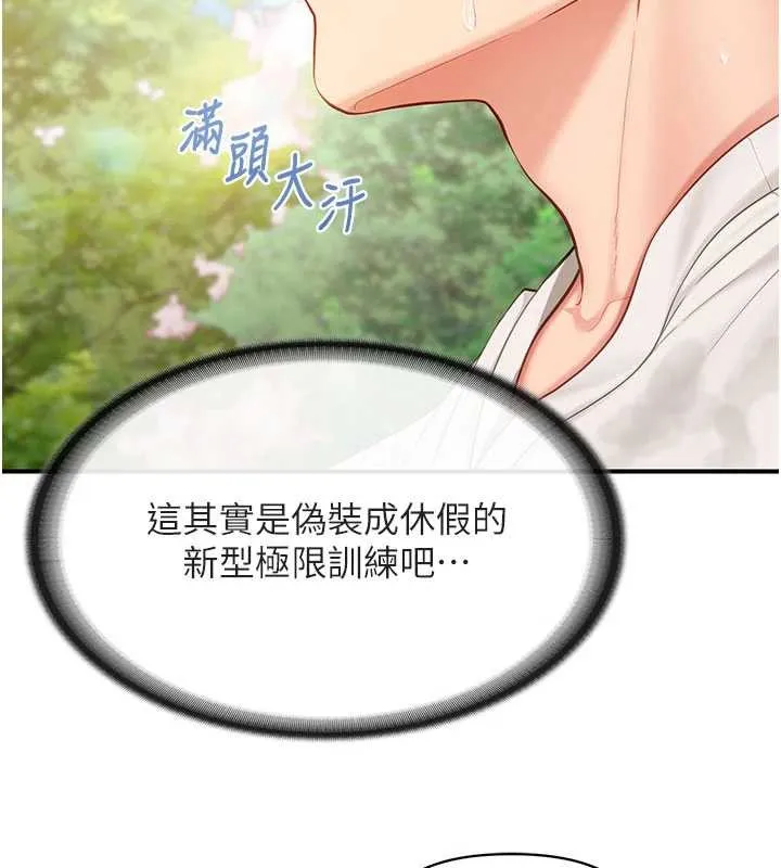 报告女班长:一根突起 第34話-和正妹同梯的休假 第61页