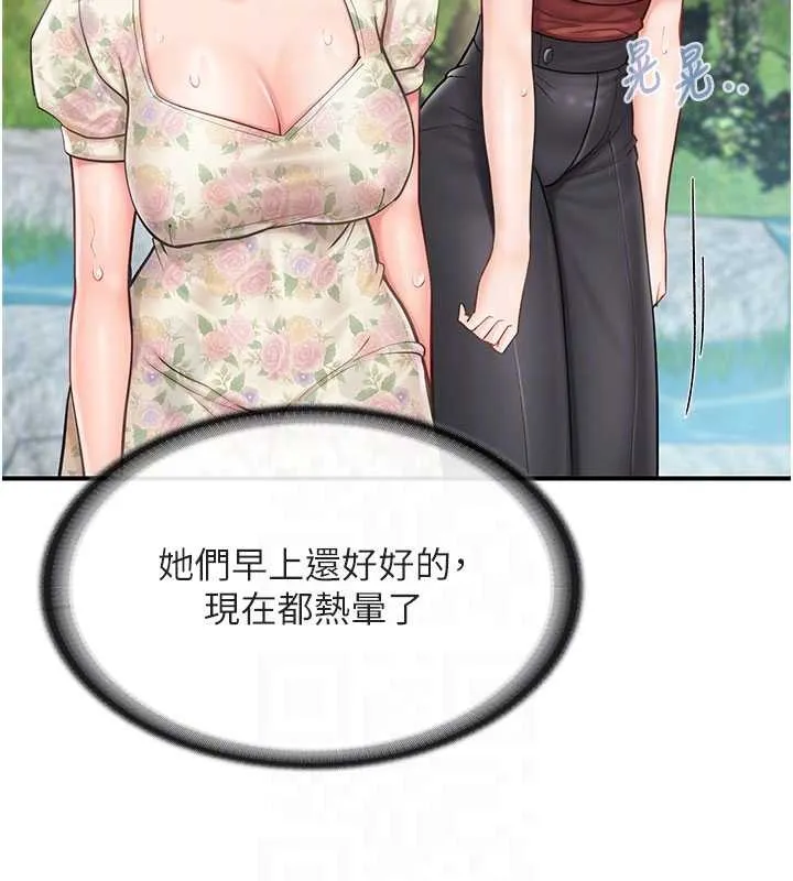 报告女班长:一根突起 第34話-和正妹同梯的休假 第58页