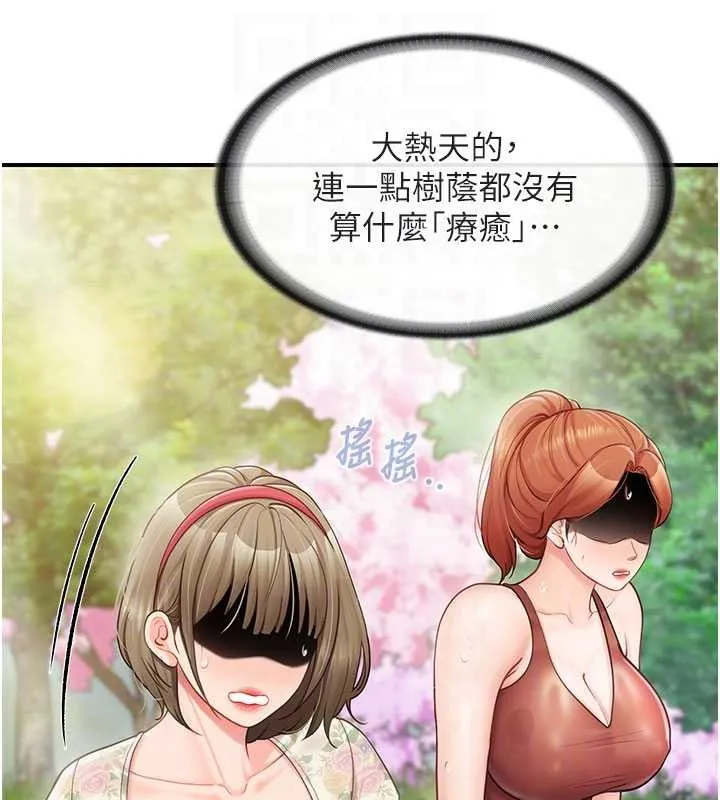 报告女班长:一根突起 第34話-和正妹同梯的休假 第57页