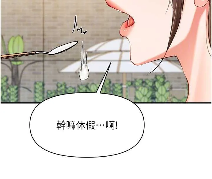 报告女班长:一根突起 第34話-和正妹同梯的休假 第96页