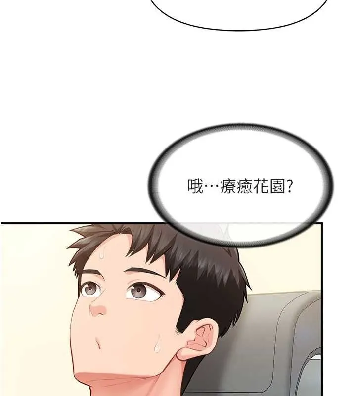 报告女班长:一根突起 第34話-和正妹同梯的休假 第48页