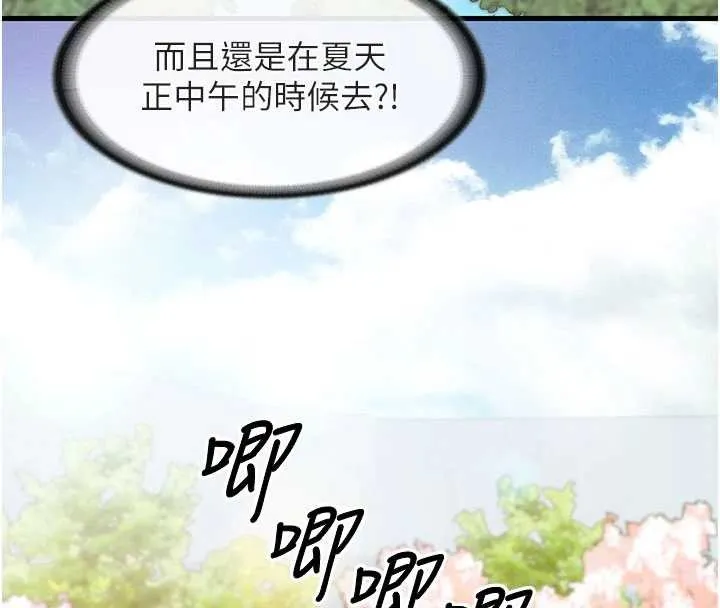 报告女班长:一根突起 第34話-和正妹同梯的休假 第51页