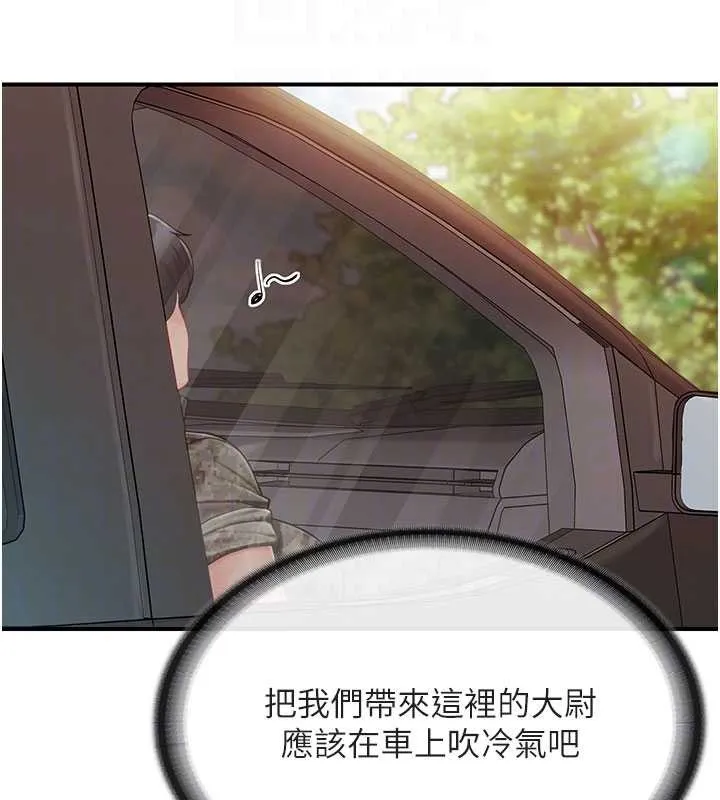 报告女班长:一根突起 第34話-和正妹同梯的休假 第59页