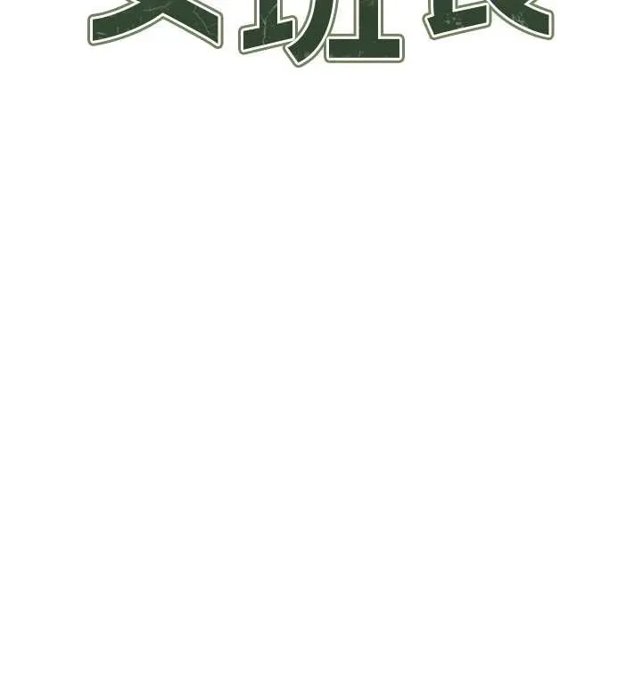 报告女班长:一根突起 第34話-和正妹同梯的休假 第9页