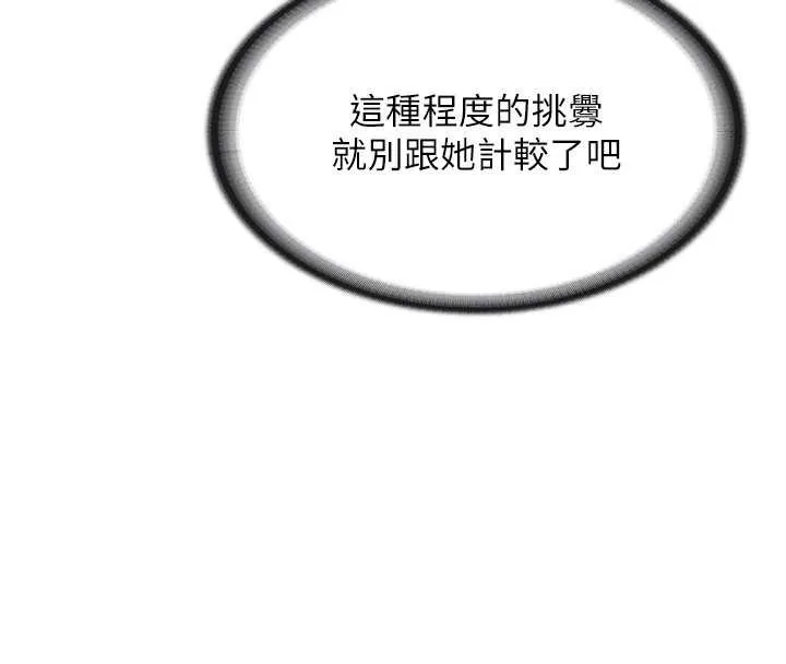 报告女班长:一根突起 第34話-和正妹同梯的休假 第116页