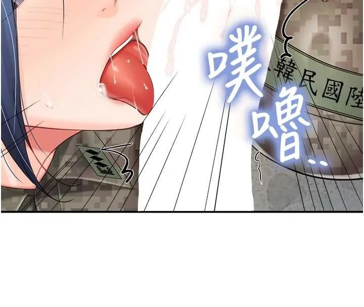 报告女班长:一根突起 第44話-美味的女兵丼&hearts; 第4页