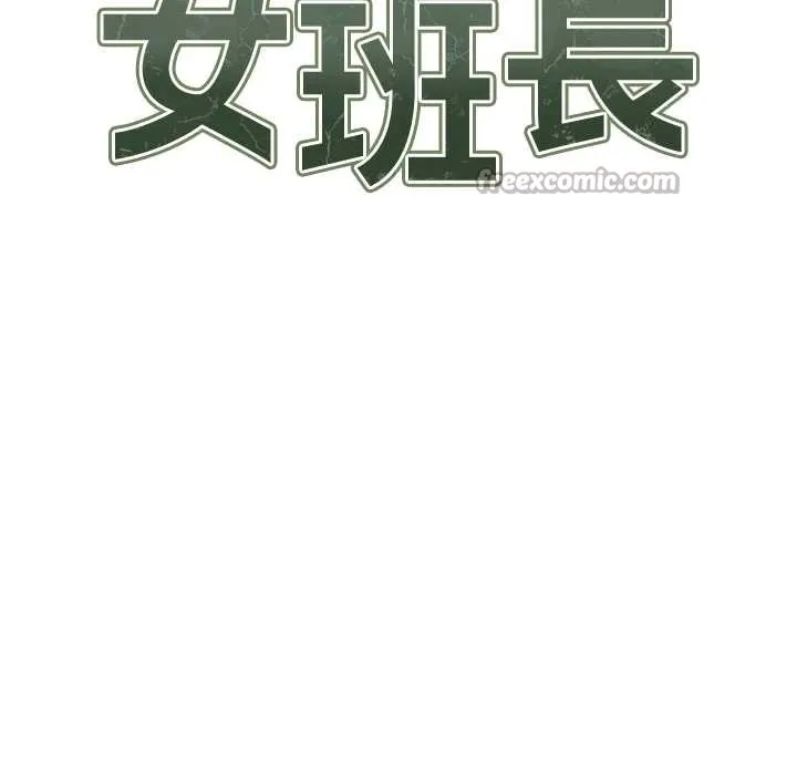 报告女班长:一根突起 第44話-美味的女兵丼&hearts; 第14页
