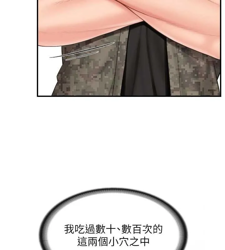 报告女班长:一根突起 第44話-美味的女兵丼&hearts; 第29页